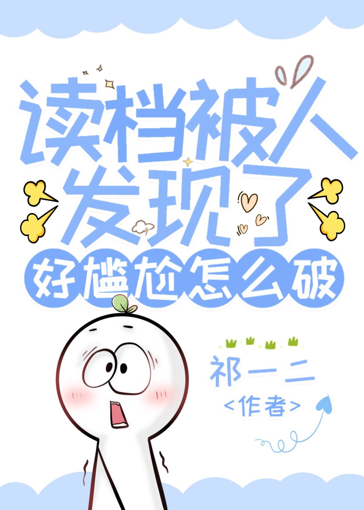 网王的几个问题