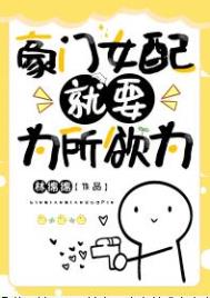 女儿嫁入豪门为什么不能为所欲为
