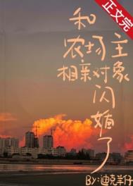 和糙汉相亲对象闪婚了