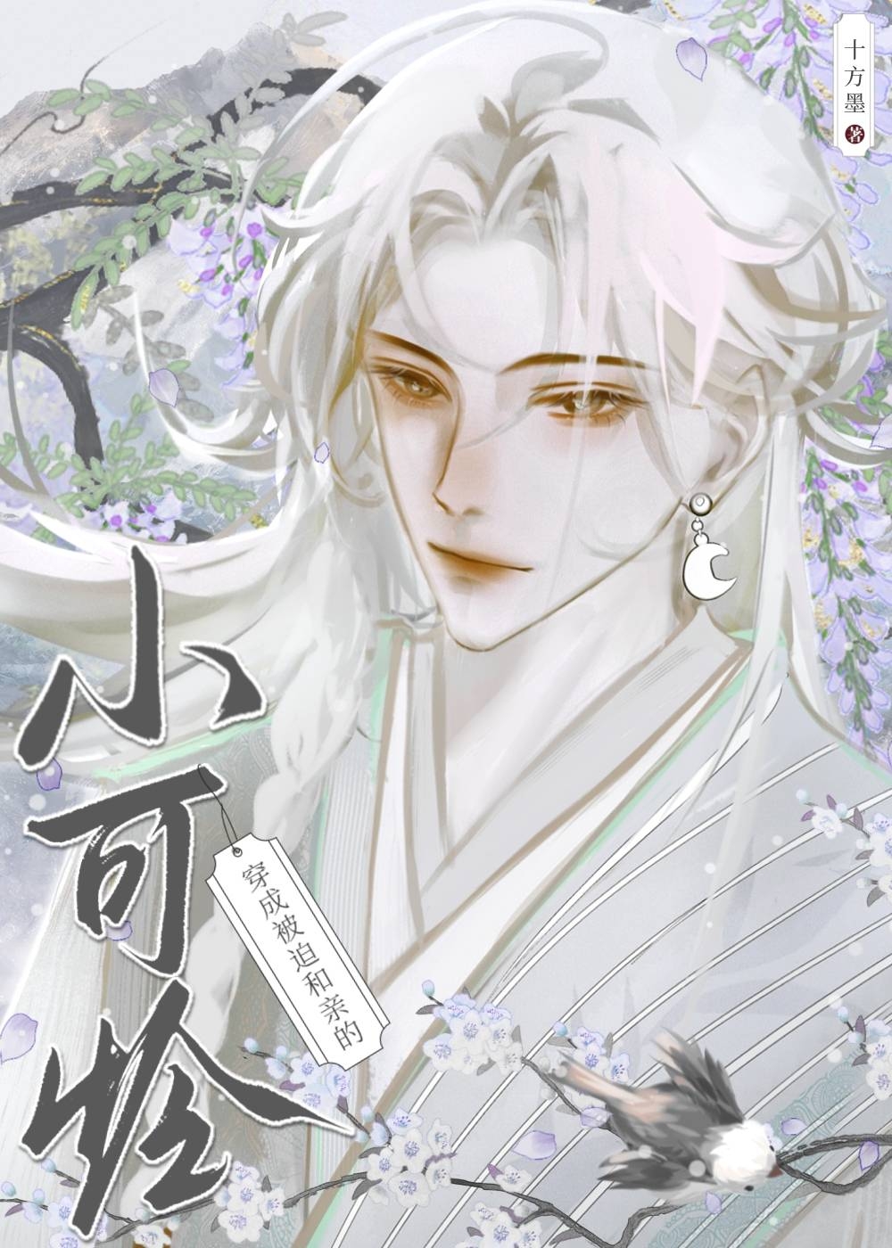 穿成糙汉大魔王的豪门小可怜