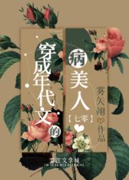 穿成狗血文的病美人