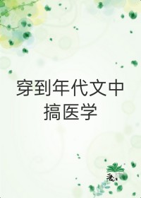 穿到年代文中养娃娃格格党