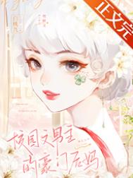 穿校园文男主后妈