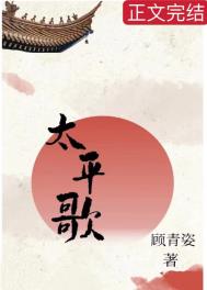 太平歌词劝人方完整