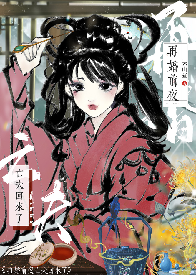 再婚前夜