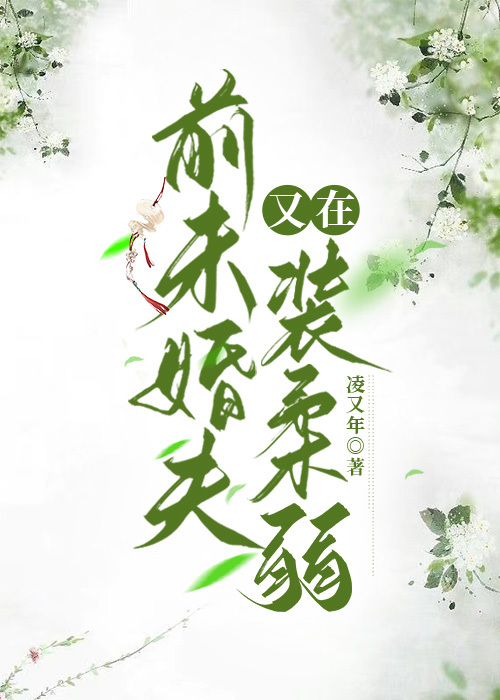 前未婚夫的意思