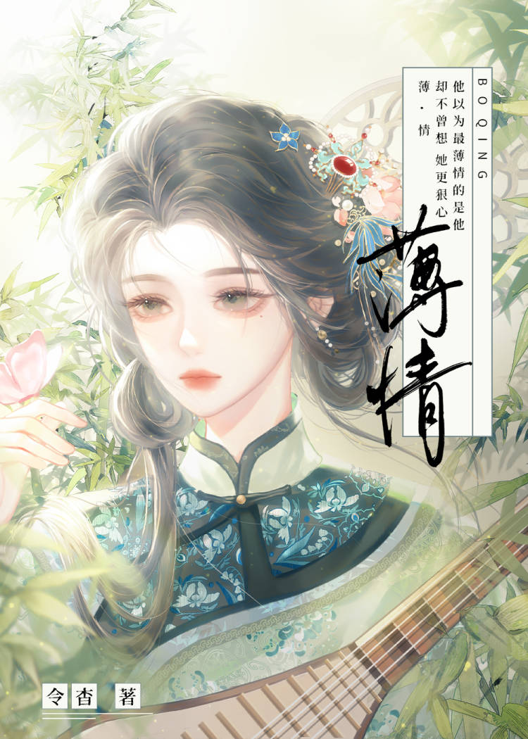 薄情总裁的丑妻