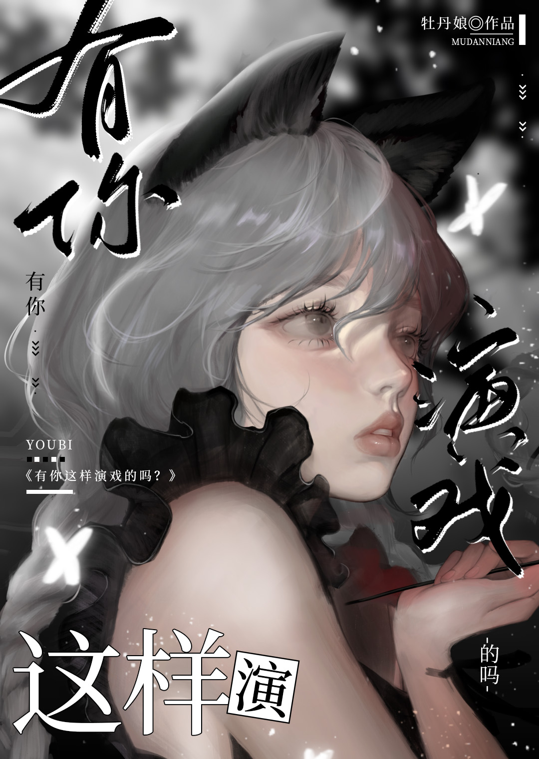 漂亮炮灰穿进恐怖游戏后小说免费阅读