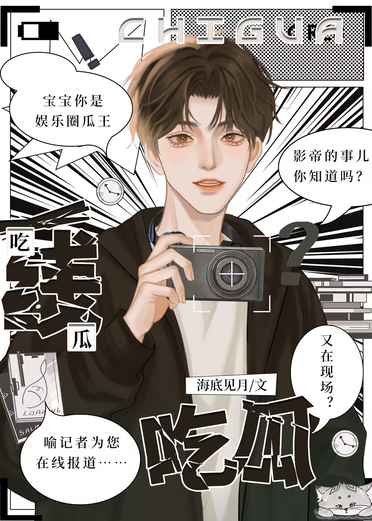 娱乐圈吃瓜第一线