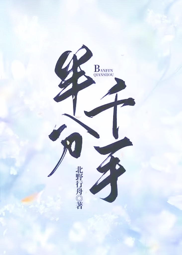 半分雨的作品最新一期