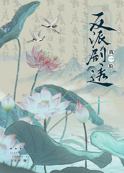 我反派小说