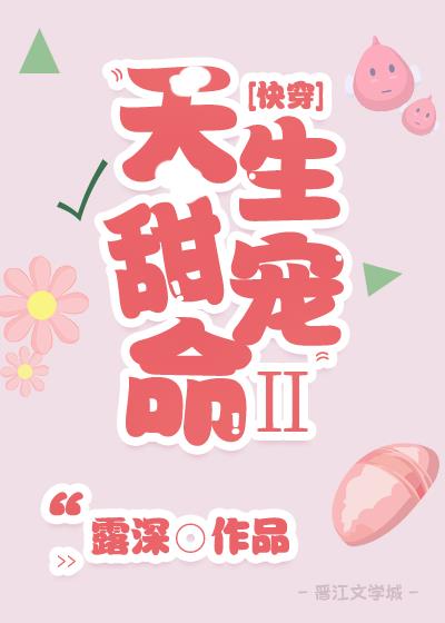 天生甜宠命番外