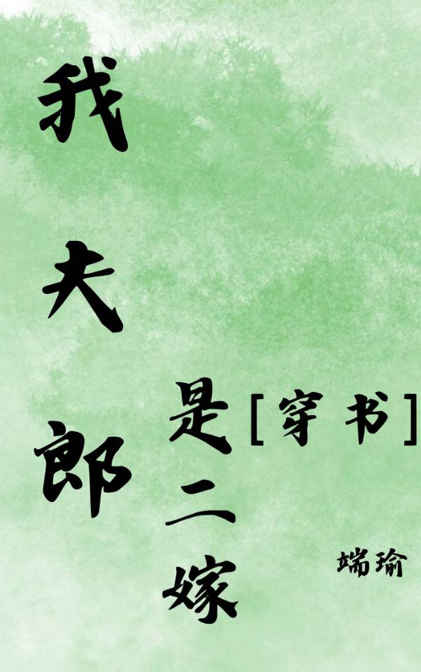 我的夫郎是弃夫(女尊)作者:一舫一竹
