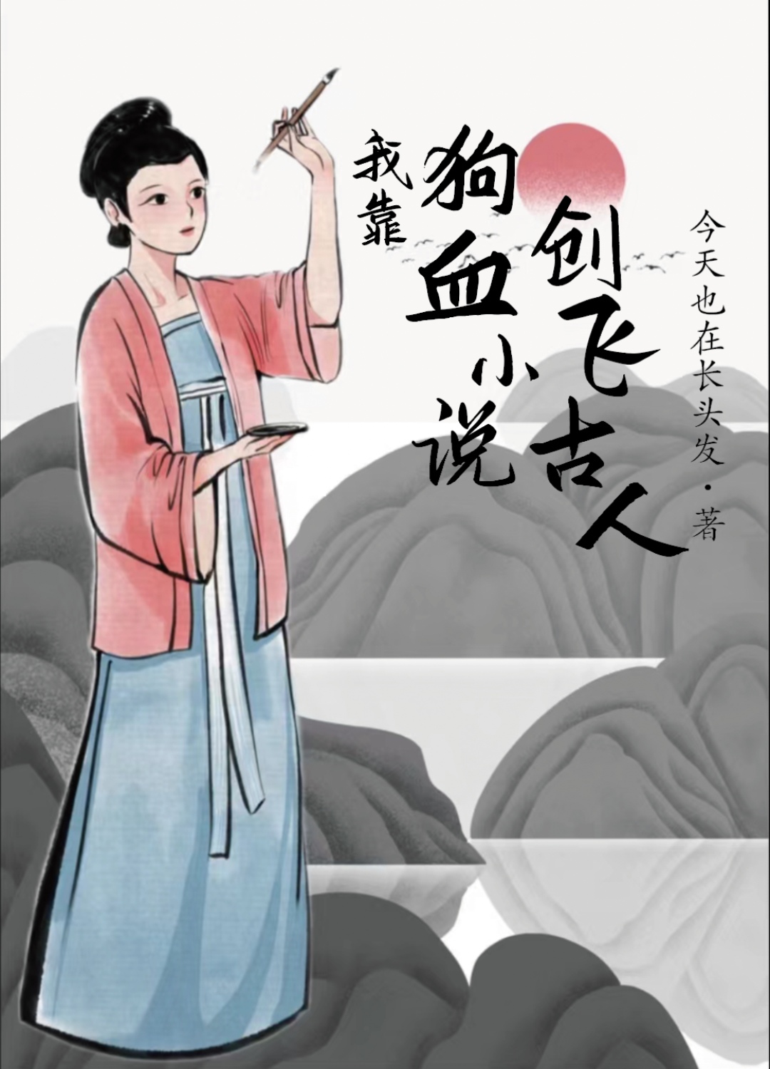 我靠狗血故事在暴君手下苟活