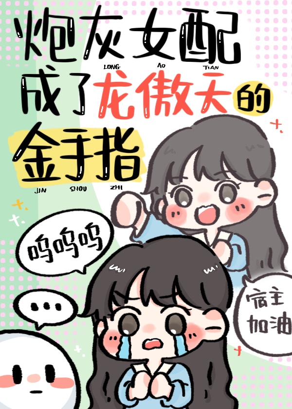女主能听到男主和系统对话