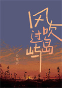 歌词风吹过的地方