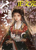 鸾凤惊天小说免费阅读