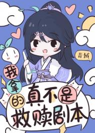 反派女配认错男主后简介