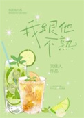 我跟他不熟by笑佳人txt资源