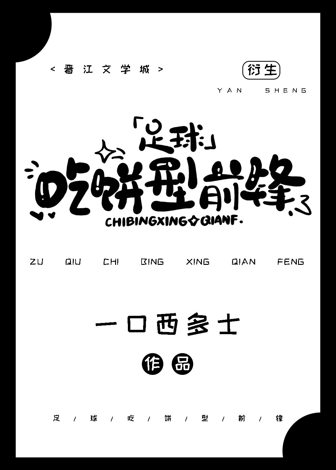 足球为什么不用无人机用飞猫
