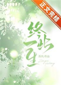 终此一生by苏其百度云网盘