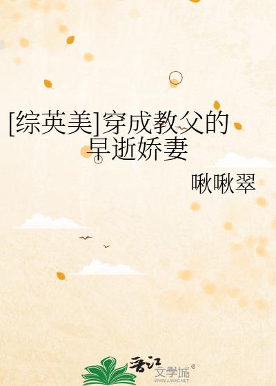 综英美小说病弱纯爱