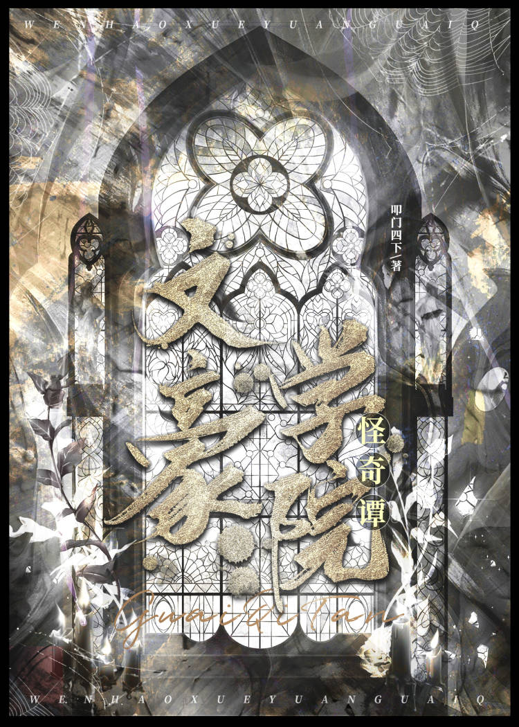 文豪野犬怪奇谭觉醒