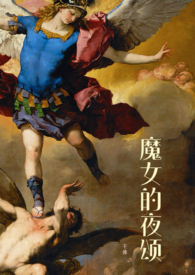 魔女的夜宴会动漫化吗