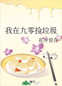 我在九零寻宝暴富
