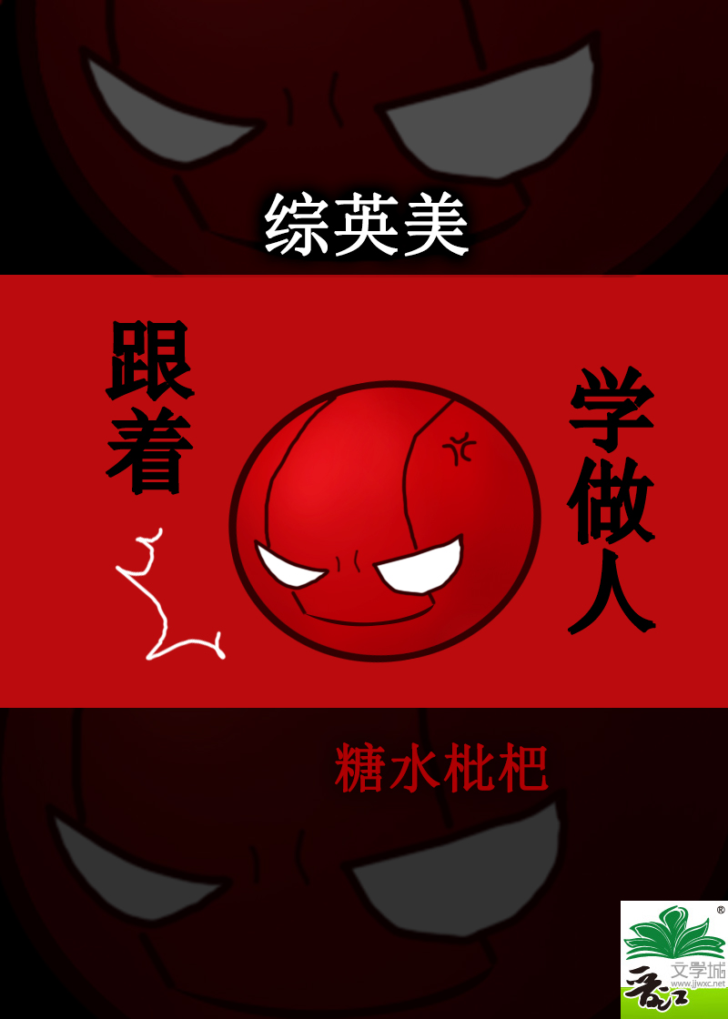 综英美罗宾
