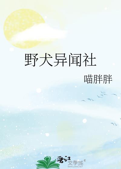 野犬咬合力