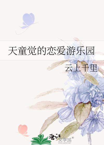 天童觉月岛