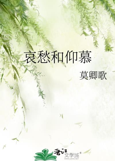 哀愁拼音