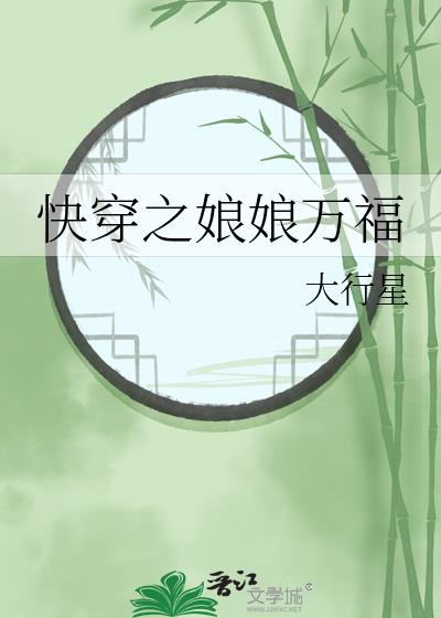 快穿之娘娘驾免费阅读