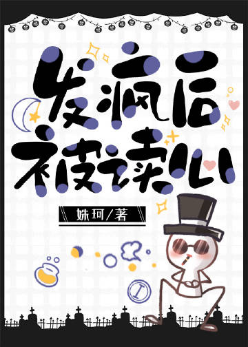 全娱乐圈都能听到我心声小说