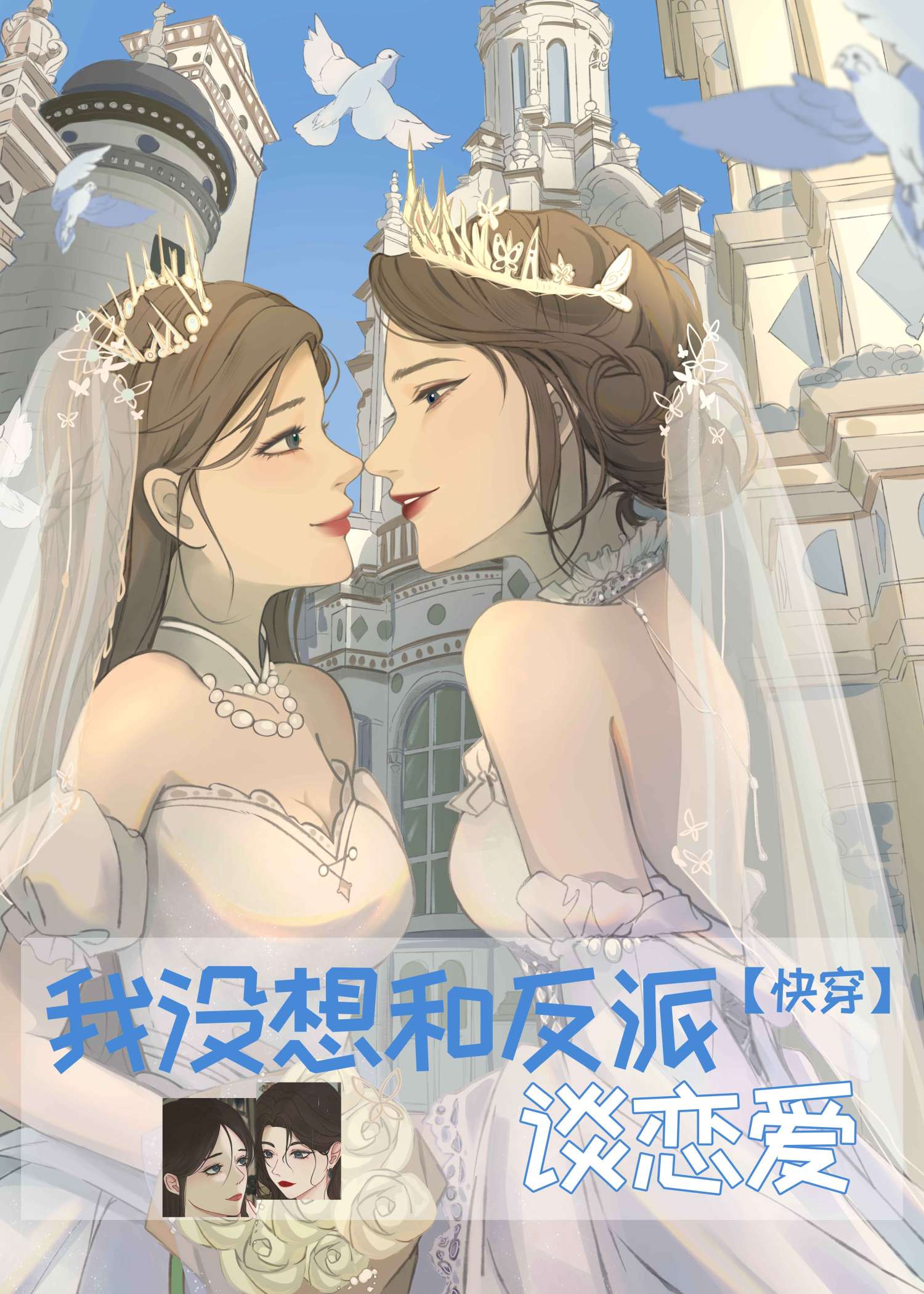 我没想当反派呀txt