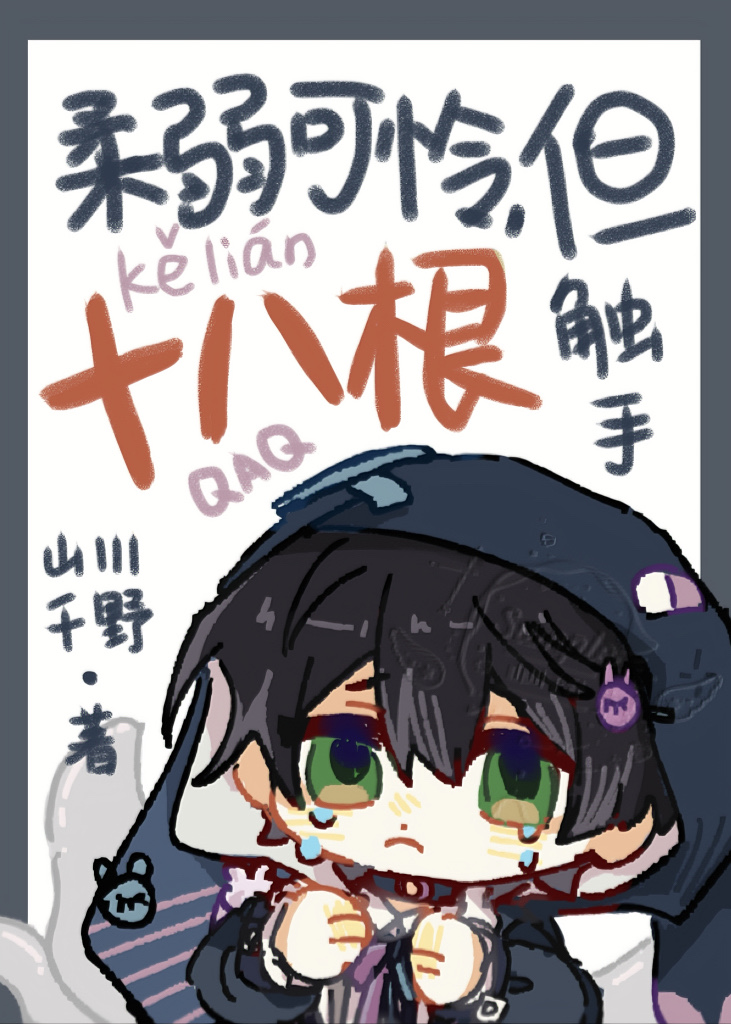 柔弱可怜视频