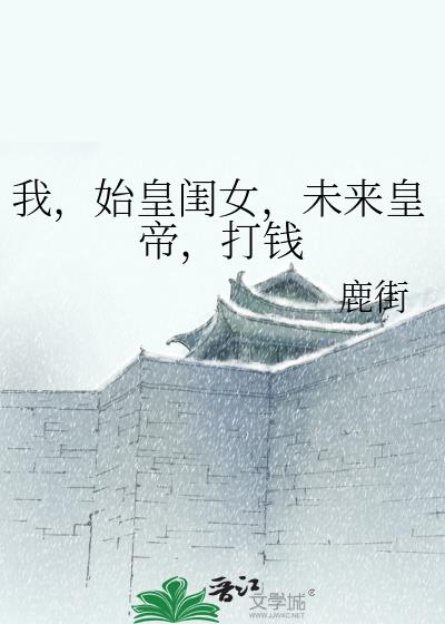 始皇嬴政 小说