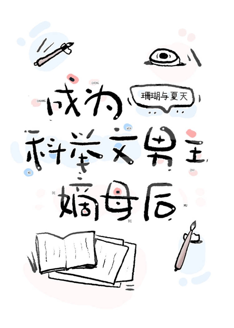 成为科举文男主的嫡长孙