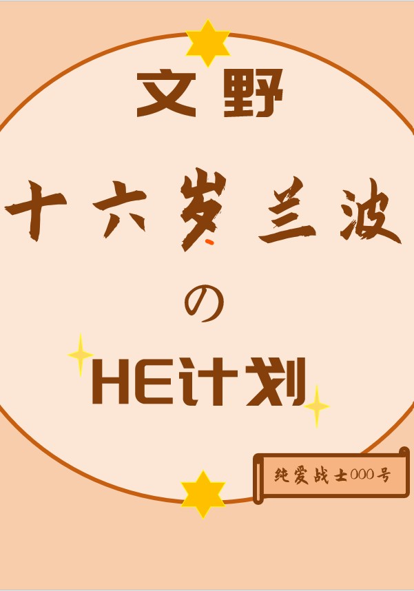 文豪野犬让·兰波