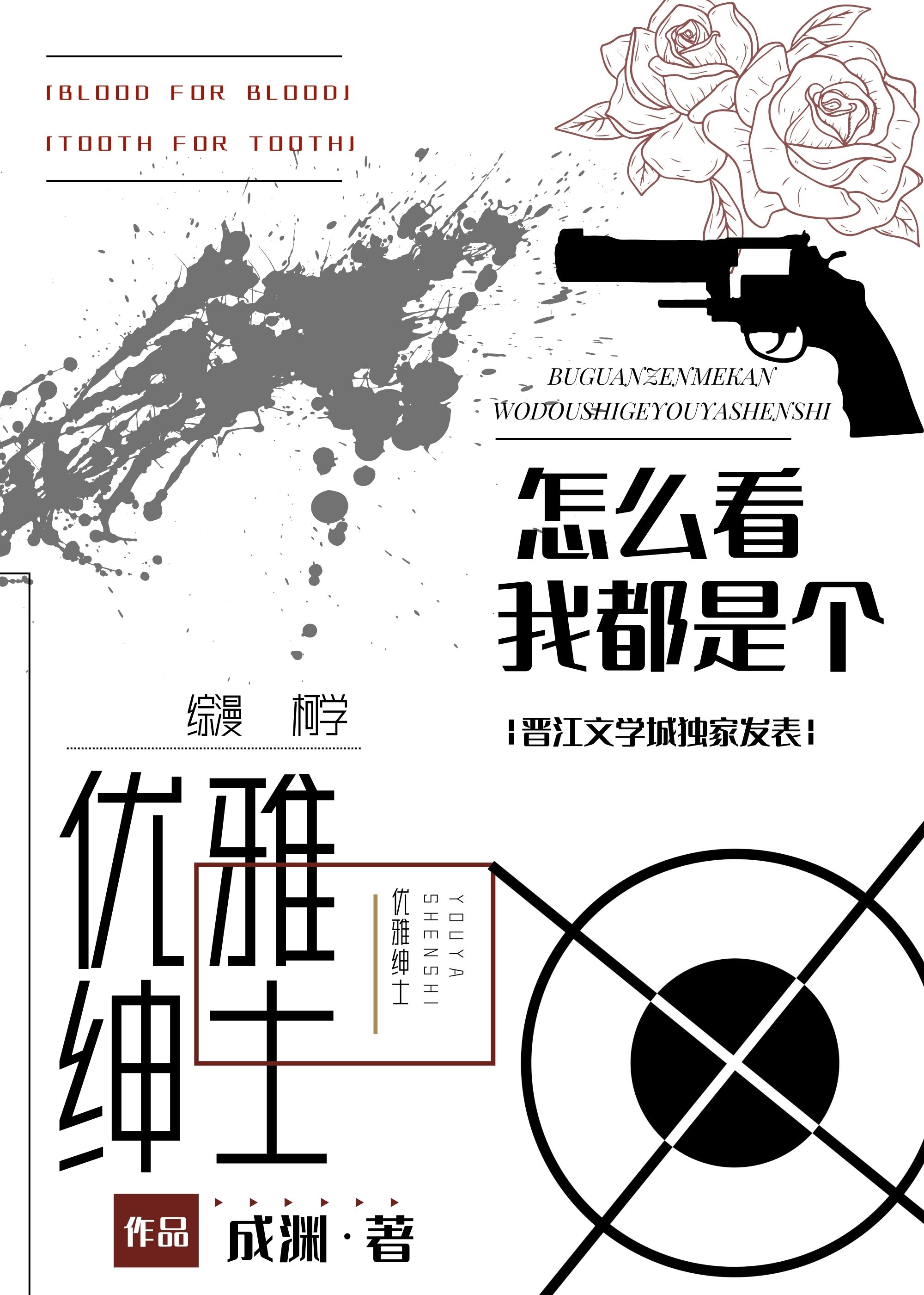 一个优雅的绅士