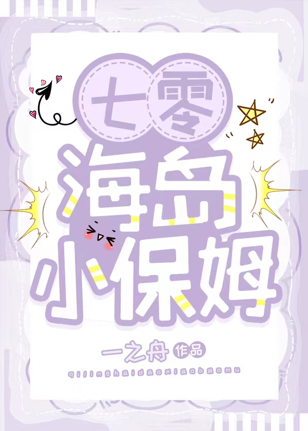 七零海岛漂亮女医生