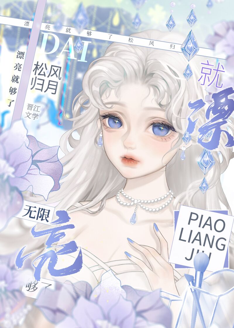 漂亮就够了千颂伊横屏