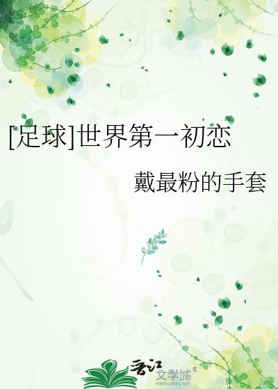 足球世界第几大经济体
