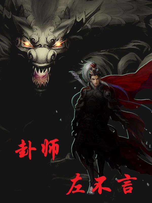 卦师小说推荐