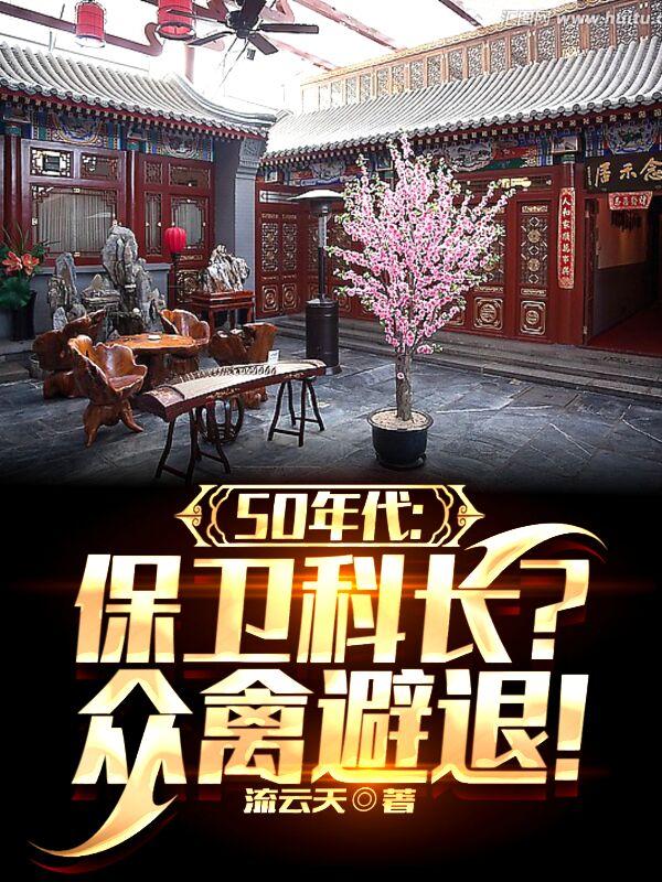 50年代的保卫科