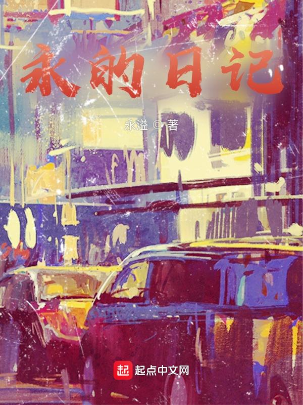 永的五行属性是什么