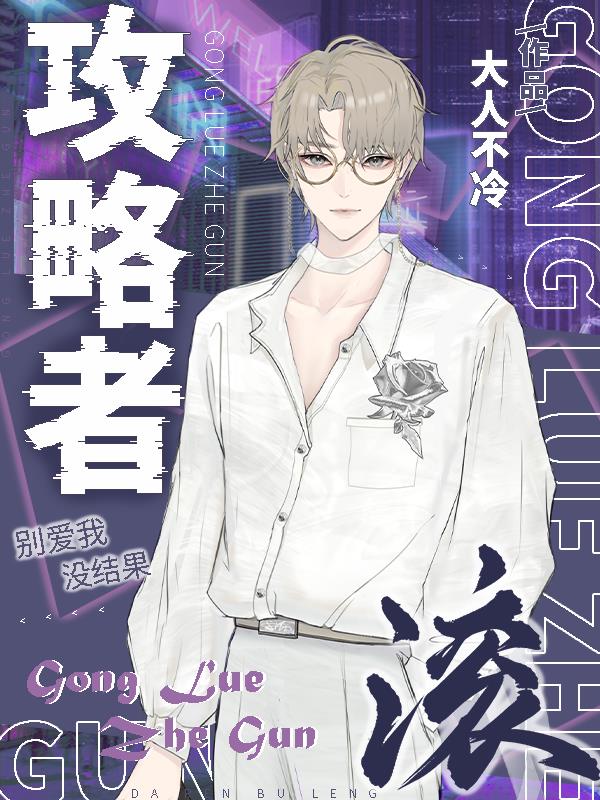攻略者变态版攻略一男一女