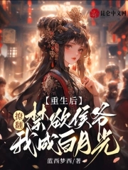重生后我撩之自己