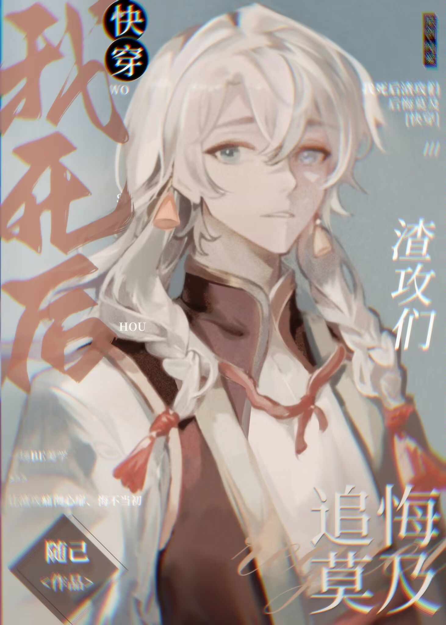 我死后渣攻们追悔莫及笔趣阁
